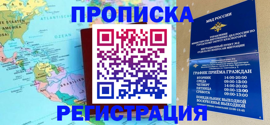 прописка для работы в Снежногорске