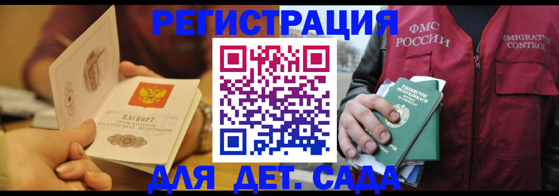 прописка штамп в Снежногорске