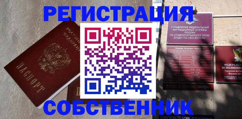 миграционный учет в Снежногорске