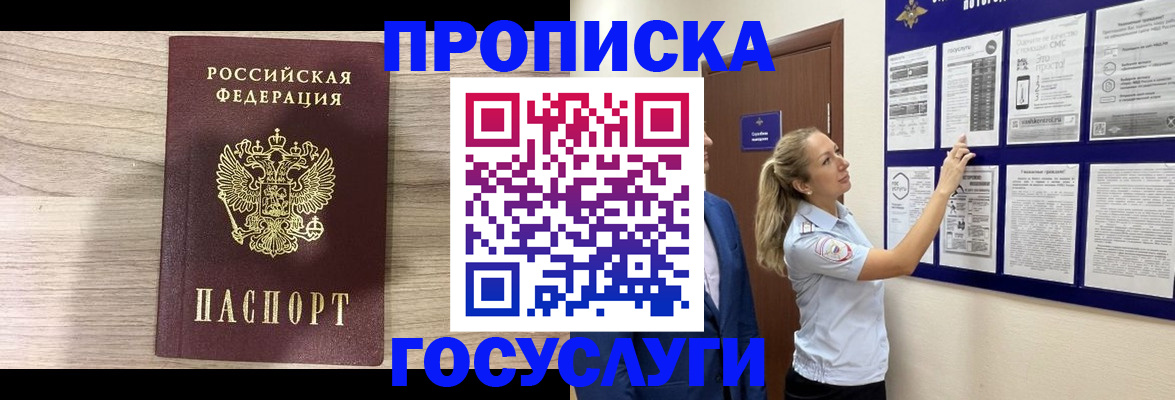 временная регистрация гарантия в Снежногорске