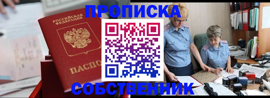 пропишу в квартире в Снежногорске